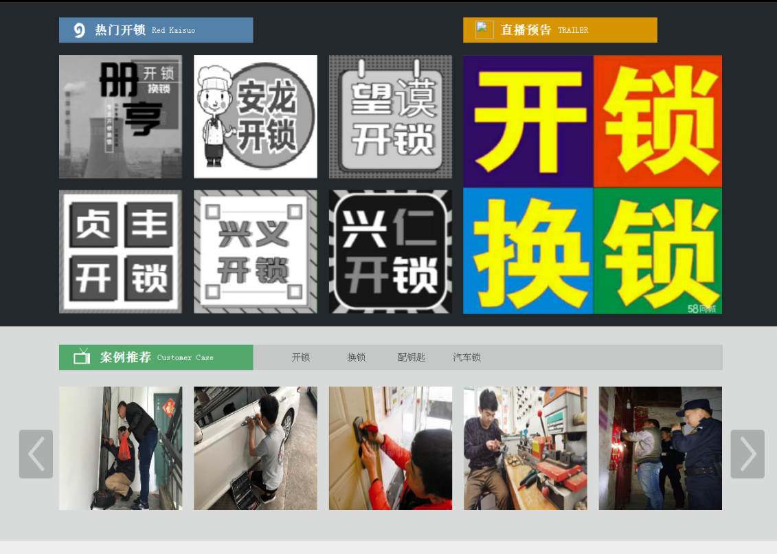 沾化黔西南开锁网门户网站